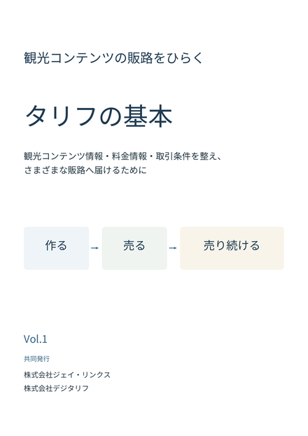 冊子 Vol.1 表紙